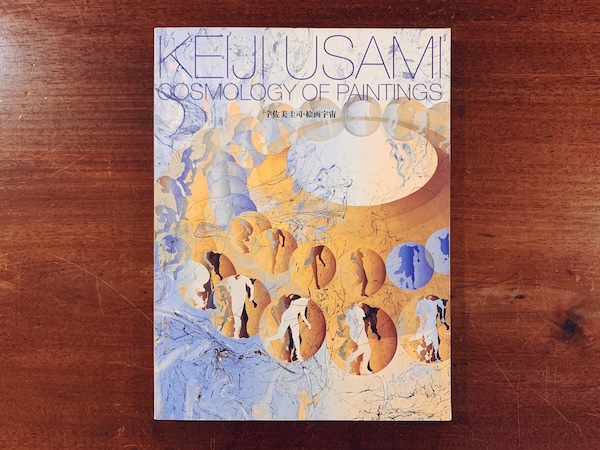 宇佐美圭司・絵画宇宙　KEIJI USAMI: COSMOLOGY OF PAINTINGS ｜ 2001年・福井県立美術館 ｜ 現代美術・図録